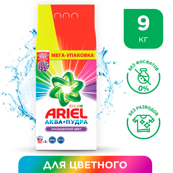 Стиральный порошок Ariel Color 9 кг