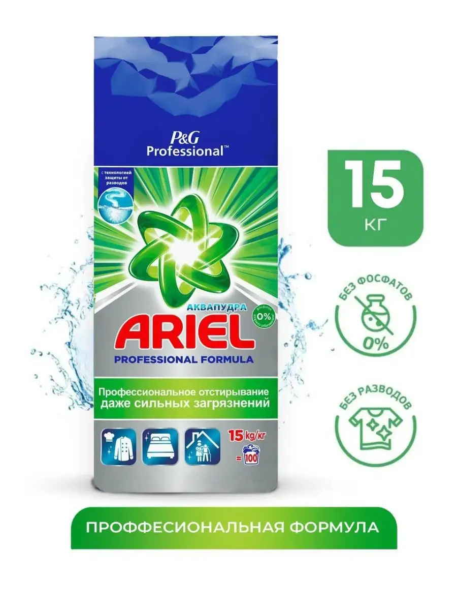 Стиральный порошок Ariel Color Pro 15 кг