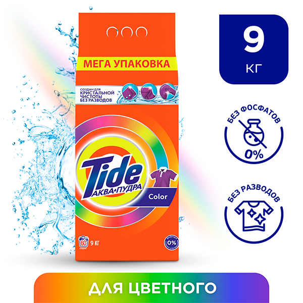 Tide 9 кг