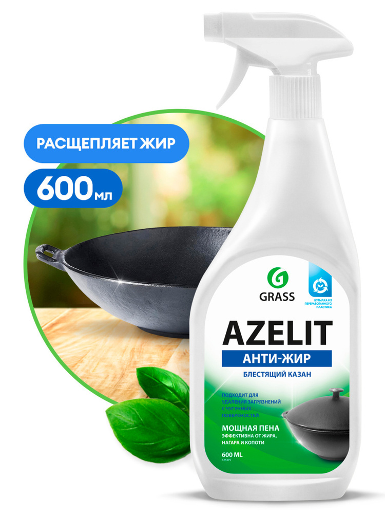 Azelit Анти-Жир