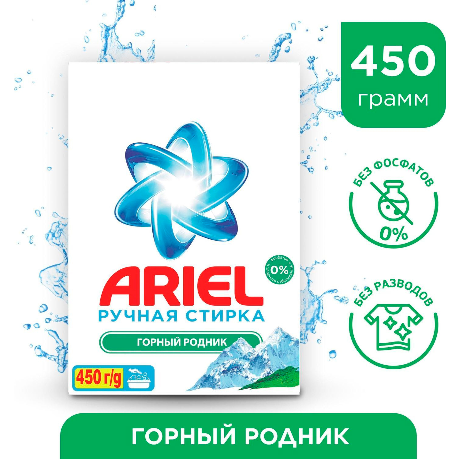 Ariel Ручная стирка 450гр