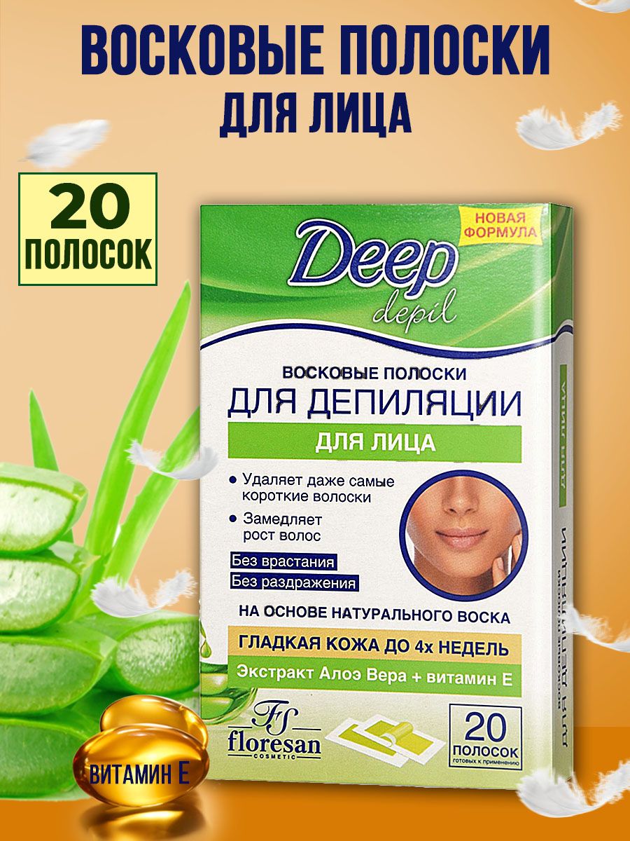 Восковые полоски для депилияции лица 20 полосок Deep depil