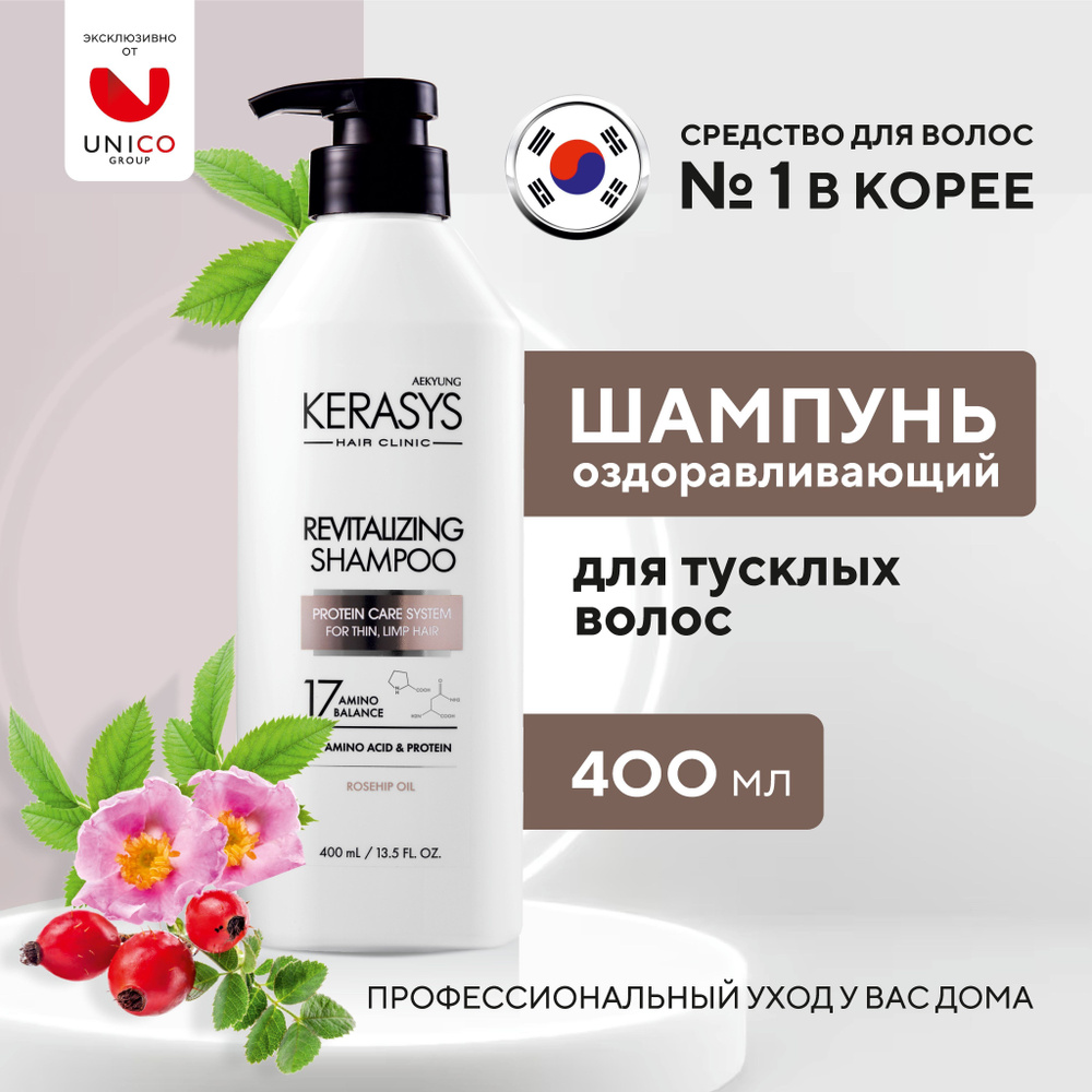 Kerasys шампунь 400мл