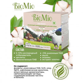 BioMio экологичный порошок для стрики белого белья 1,5кг 30 стирок