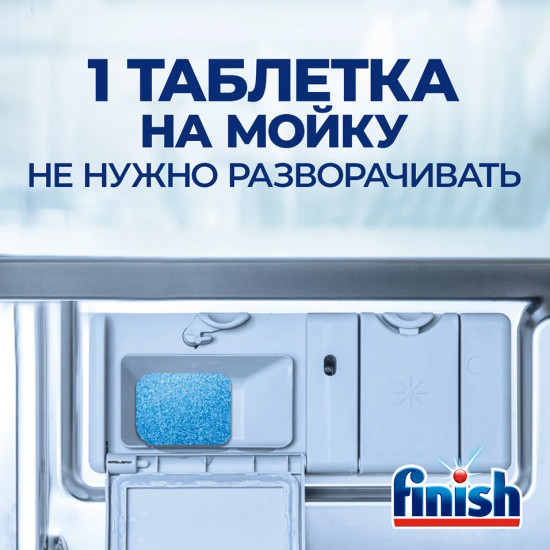 Таблетка для посудомоечной машины Finish classic 1 шт