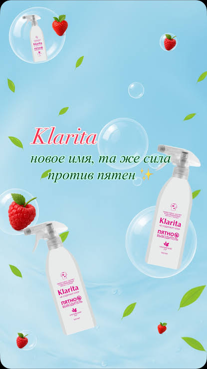 Пятновыводитель klarita Альпийский луг 500 мл