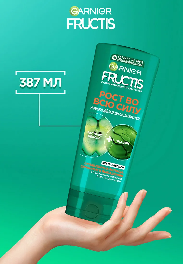 Garnier Fructis укрепляющий бальзам-ополаскиватель 387 мл