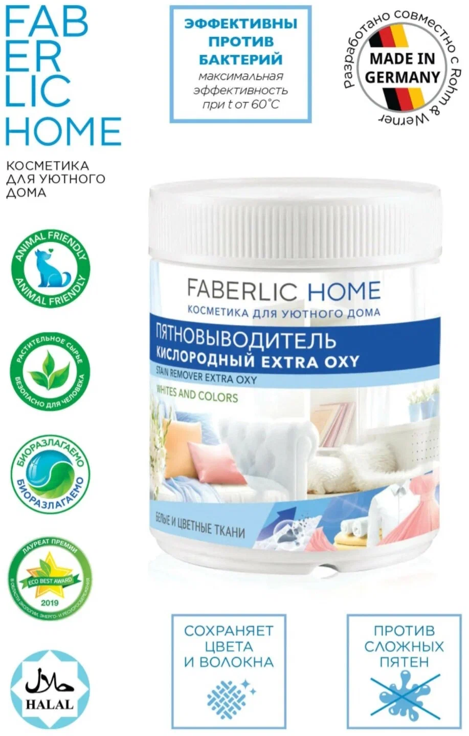 Пятновыводитель Faberlic home 500гр