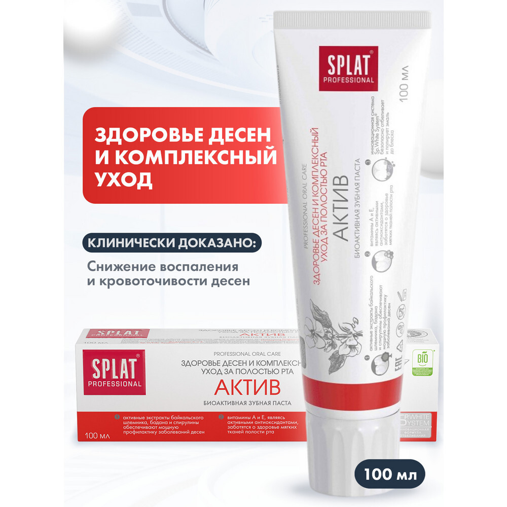 Splat Professional active 100мл