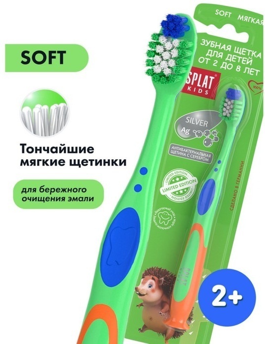 Детская зубная щетка Splat Kids Soft (мягкий) шт